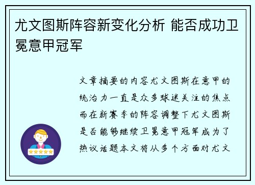 尤文图斯阵容新变化分析 能否成功卫冕意甲冠军