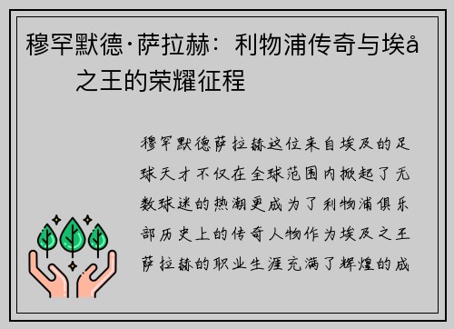 穆罕默德·萨拉赫：利物浦传奇与埃及之王的荣耀征程