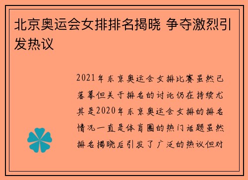 北京奥运会女排排名揭晓 争夺激烈引发热议