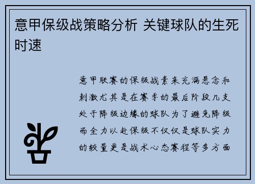 意甲保级战策略分析 关键球队的生死时速